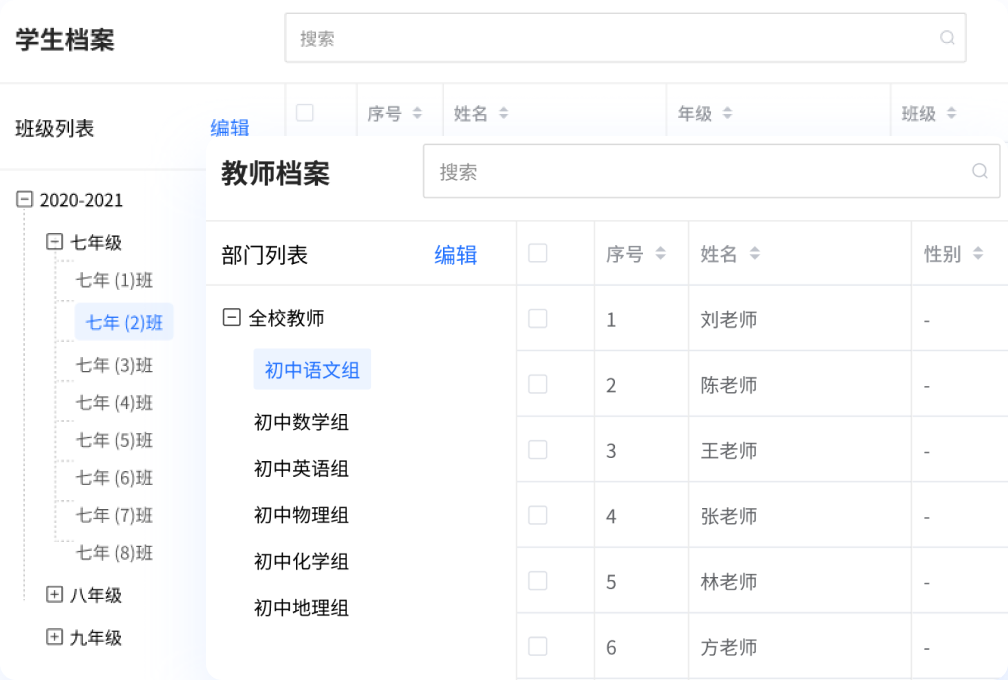 免费教务系统-学生档案、教师档案一键分组